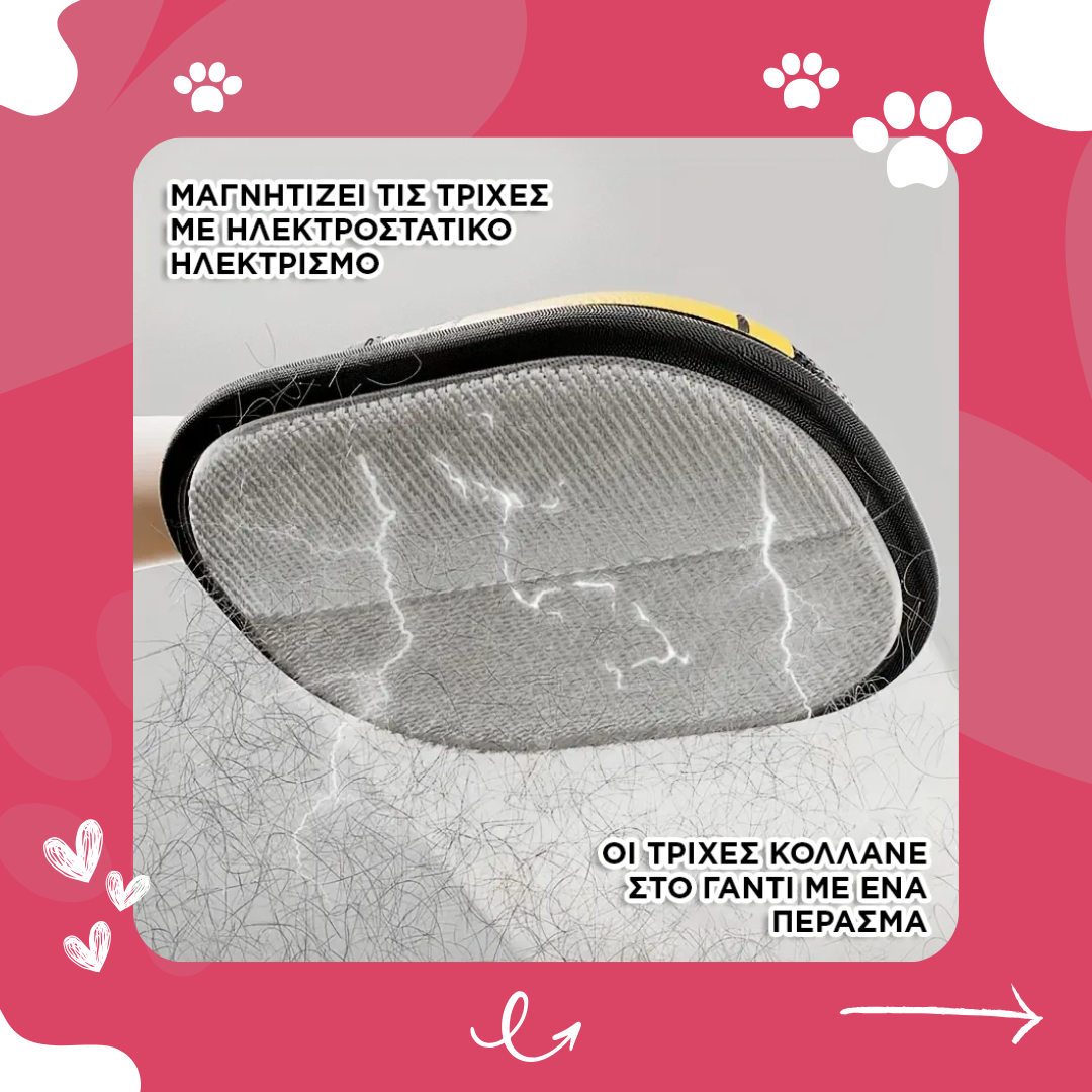 [ΑΝΑΒΑΘΜΙΣΜΕΝΟ ΜΟΝΤΕΛΟ ‘26] Γάντι Αφαίρεσης Τριχών με Διπλή Κατεύθυνση – Για Ρούχα, Καναπέδες, Σεντόνια, Αυτοκίνητο