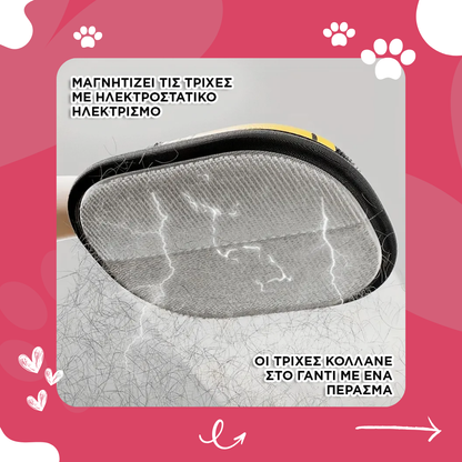 [ΑΝΑΒΑΘΜΙΣΜΕΝΟ ΜΟΝΤΕΛΟ ‘26] Γάντι Αφαίρεσης Τριχών με Διπλή Κατεύθυνση – Για Ρούχα, Καναπέδες, Σεντόνια, Αυτοκίνητο