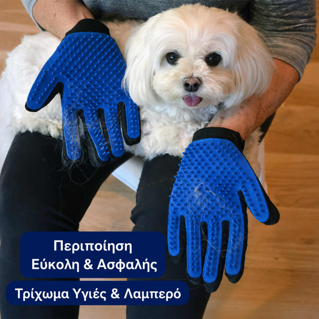 DogCare Γάντι Περιποίησης - Περιποίηση Εύκολη και Ασφαλής