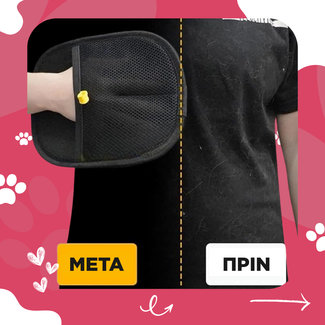 [ΑΝΑΒΑΘΜΙΣΜΕΝΟ ΜΟΝΤΕΛΟ ‘26] Γάντι Αφαίρεσης Τριχών με Διπλή Κατεύθυνση – Για Ρούχα, Καναπέδες, Σεντόνια, Αυτοκίνητο