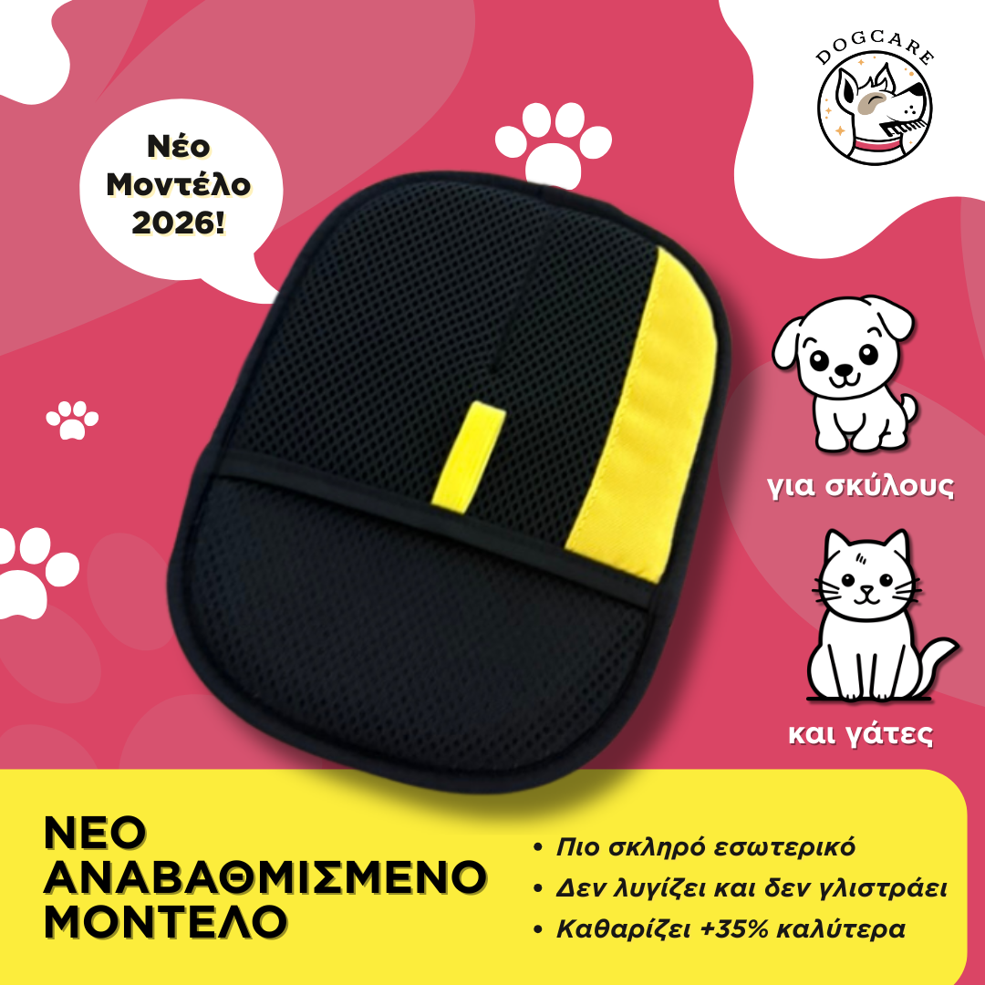 [ΑΝΑΒΑΘΜΙΣΜΕΝΟ ΜΟΝΤΕΛΟ ‘26] Γάντι Αφαίρεσης Τριχών με Διπλή Κατεύθυνση – Για Ρούχα, Καναπέδες, Σεντόνια, Αυτοκίνητο