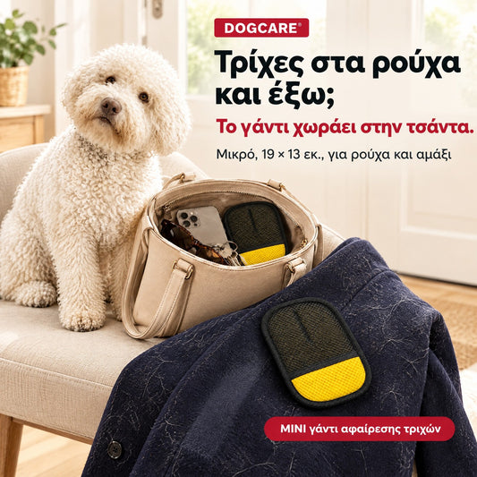 Mini γάντι αφαίρεσης τριχών DogCare® 19×13 εκ. για ρούχα και τσάντα