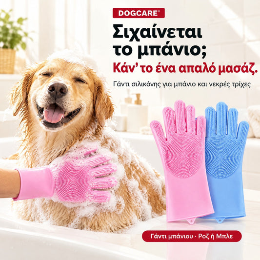 Γάντι μπάνιου σιλικόνης DogCare® για μπάνιο και μασάζ σκύλου