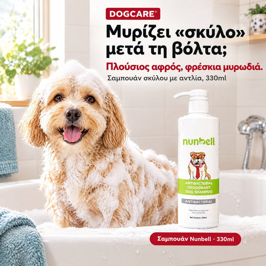 Σαμπουάν σκύλου Nunbell 330ml με αντλία