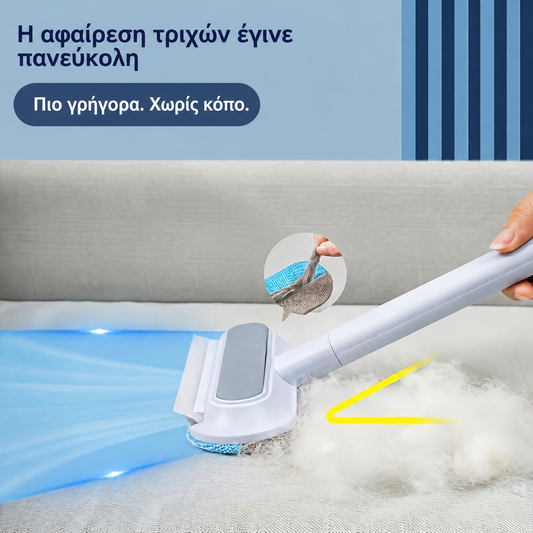 Γρήγορη αφαίρεση τριχών από καναπέ χωρίς κόπο