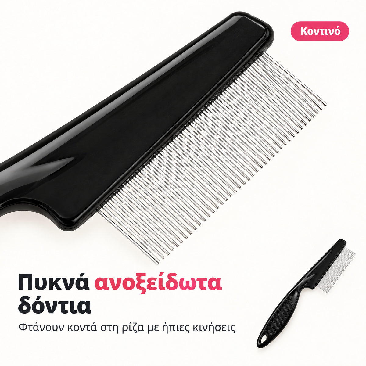 Κοντινό στα πυκνά ανοξείδωτα δόντια της χτένας ψύλλων DogCare