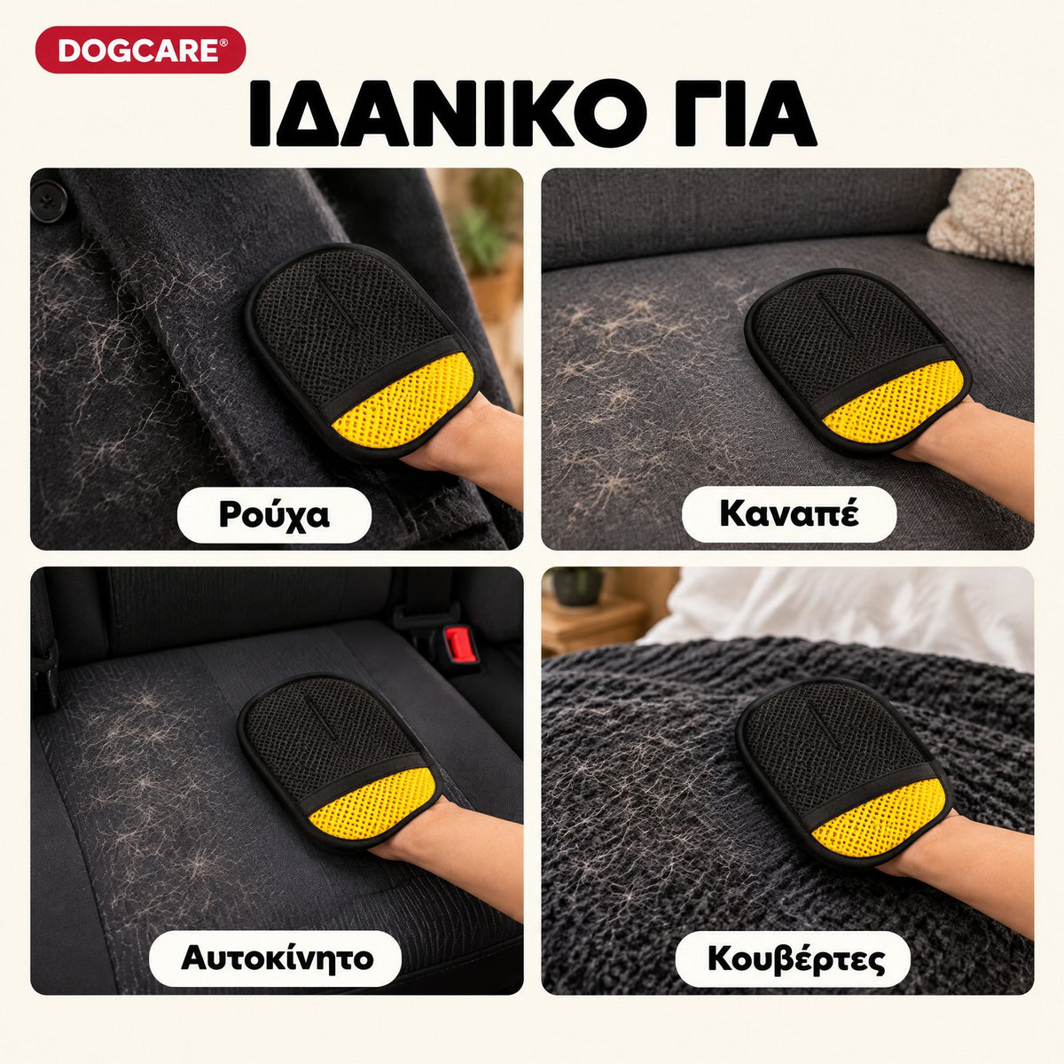Mini γάντι DogCare για ρούχα, καναπέ, αυτοκίνητο και κουβέρτες