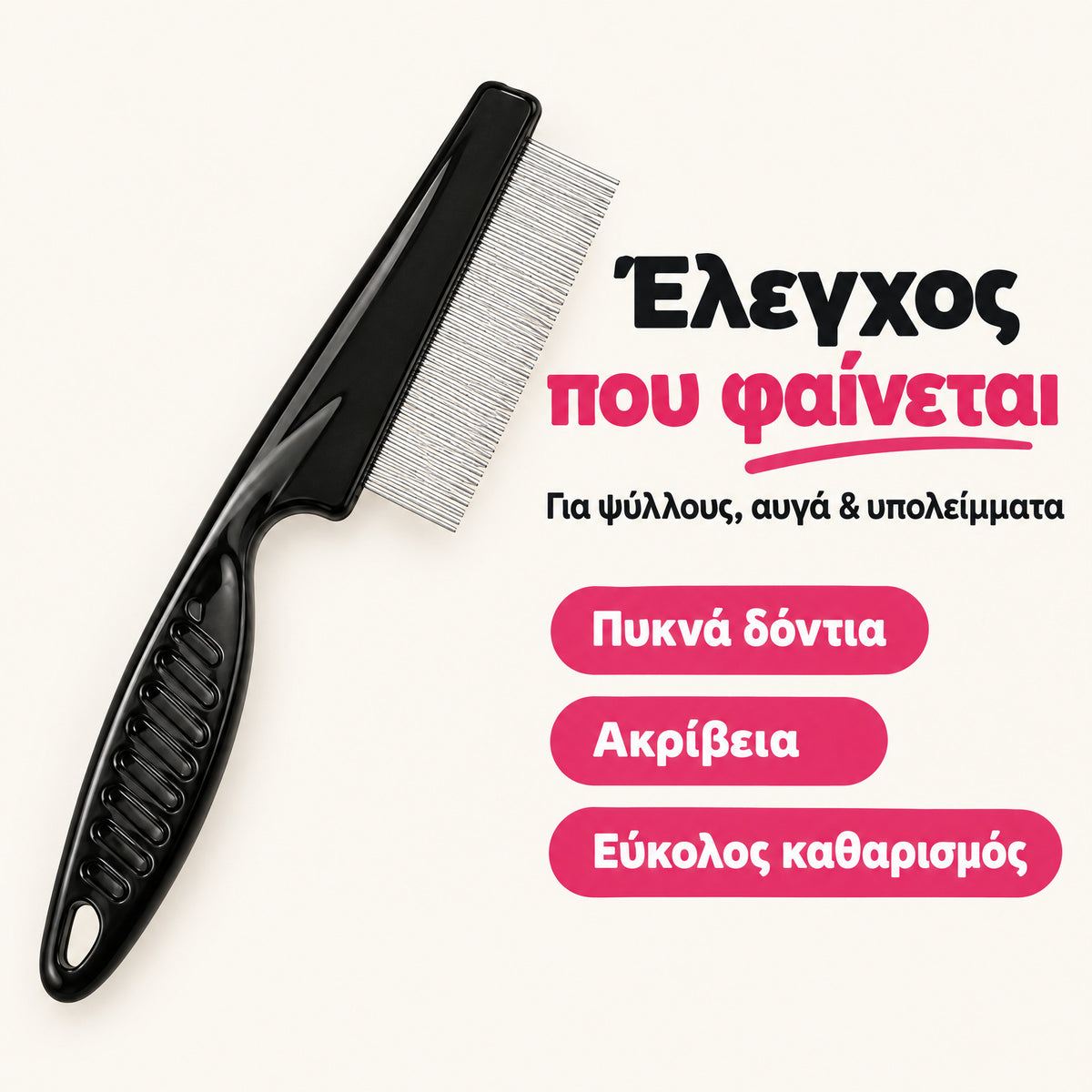 Χτένα ψύλλων DogCare για έλεγχο ψύλλων, αυγών και υπολειμμάτων