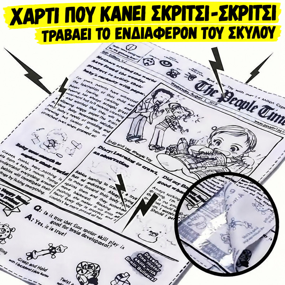 Παιχνίδι εφημερίδα σκύλου με ήχο σκρίτσι σκρίτσι