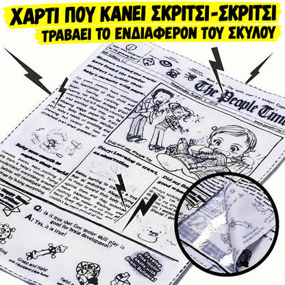Παιχνίδι εφημερίδα σκύλου με ήχο σκρίτσι σκρίτσι