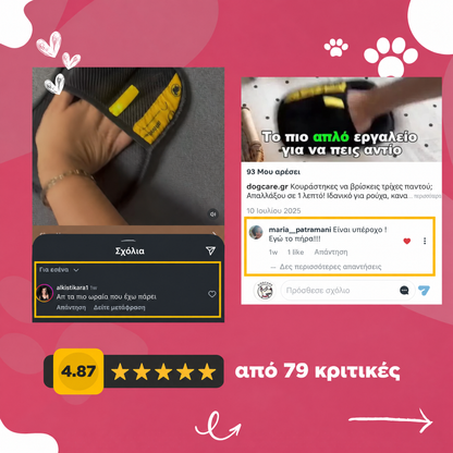 Κριτικές πελατών για το DogCare γάντι αφαίρεσης τριχών από υφάσματα