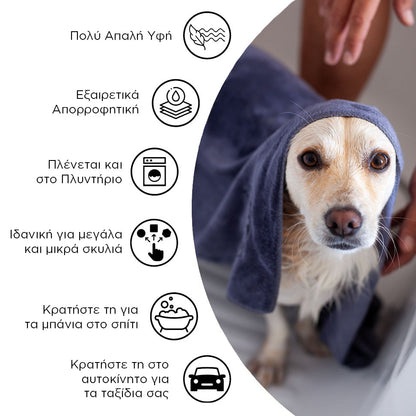 DogCare® Υπεραπορροφητική Πετσέτα Μπάνιου