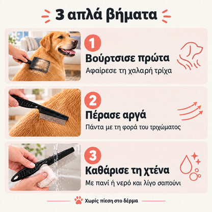 Πώς χρησιμοποιείται η χτένα ψύλλων DogCare σε 3 απλά βήματα