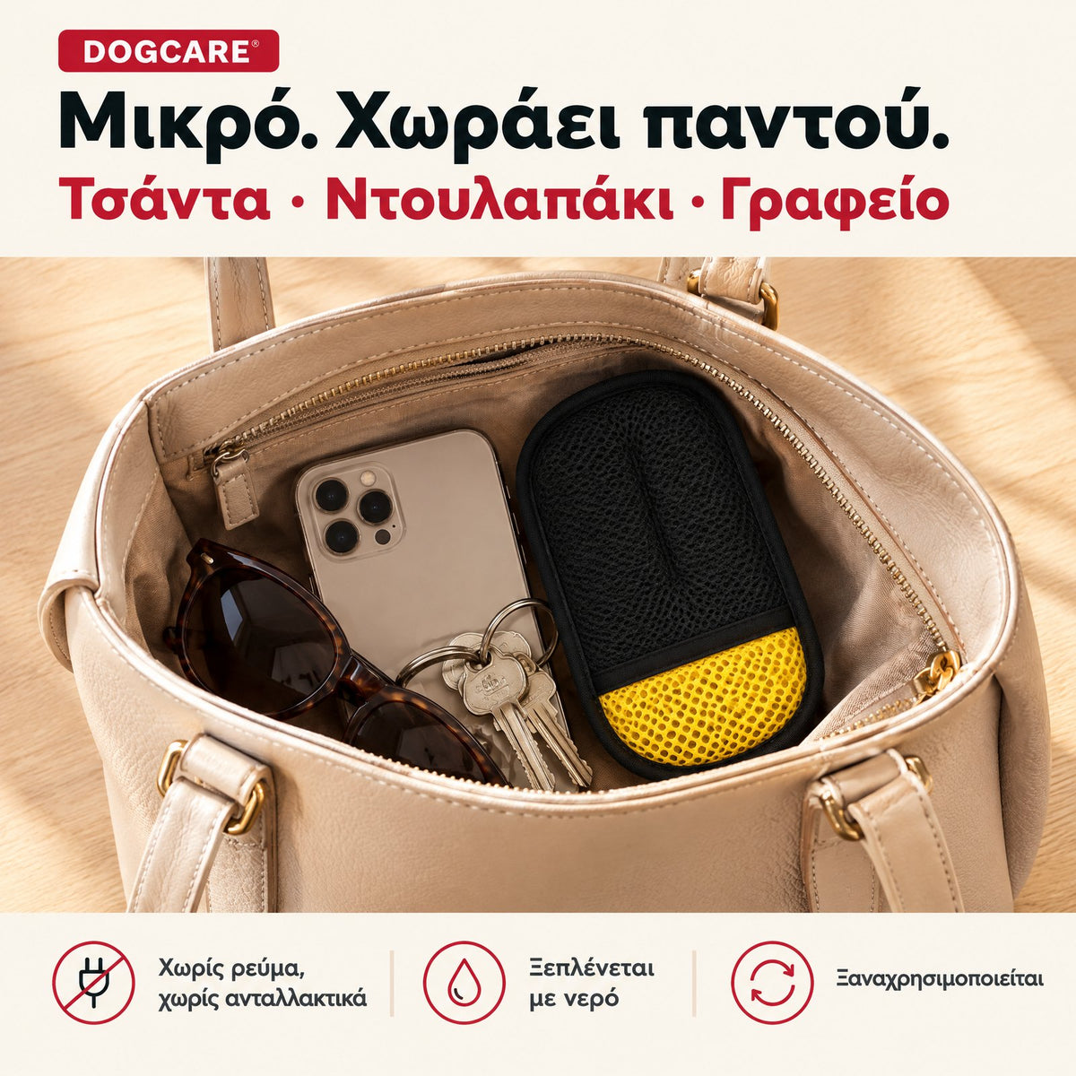 Mini γάντι DogCare χωράει στην τσάντα, χωρίς ρεύμα, ξεπλένεται με νερό, ξαναχρησιμοποιείται