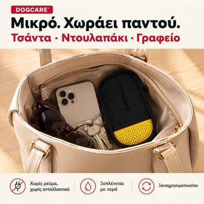 Mini γάντι DogCare χωράει στην τσάντα, χωρίς ρεύμα, ξεπλένεται με νερό, ξαναχρησιμοποιείται